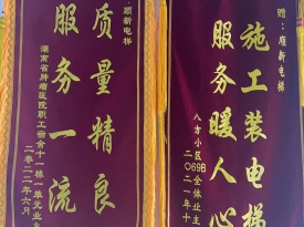 八方小區(qū)業(yè)主贈(zèng)送錦旗